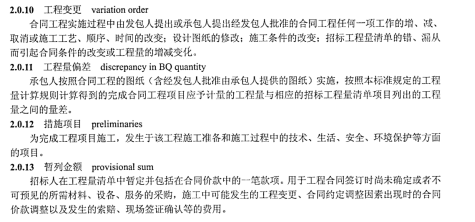 DLT 5205-2011 电力建设工程工程量清单计价规范输电线路工程