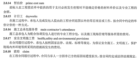 DLT 5205-2011 电力建设工程工程量清单计价规范输电线路工程