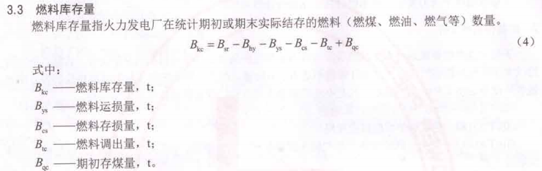 DLT904-2015 火力发电厂技术经济指标计算方法