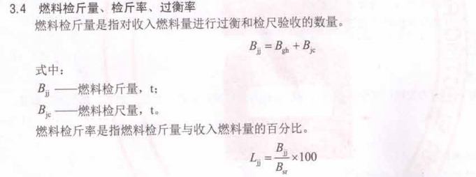 DLT904-2015 火力发电厂技术经济指标计算方法