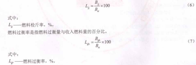 DLT904-2015 火力发电厂技术经济指标计算方法