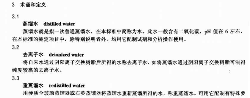 DLT938-2005 火电厂排水水质分析方法