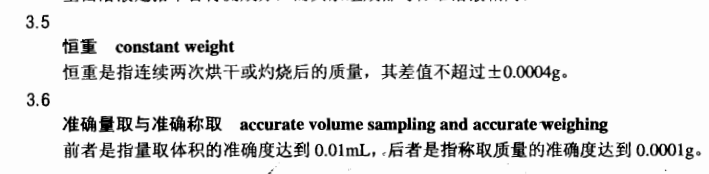 DLT938-2005 火电厂排水水质分析方法