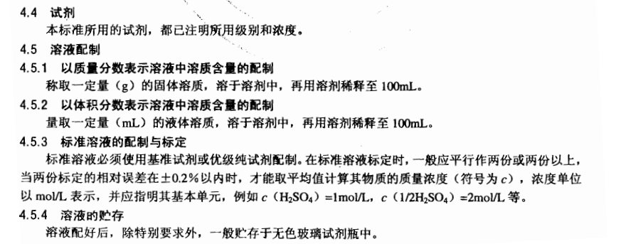 DLT938-2005 火电厂排水水质分析方法