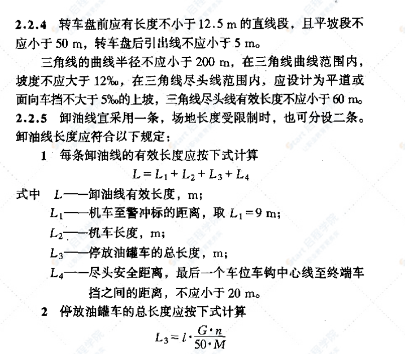 TB10021-2000铁路内燃机车机务设备设计规范