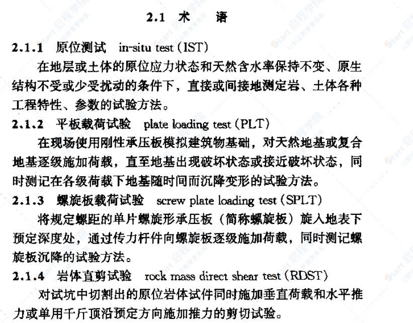 TB10018-2003铁路工程地质原位测试规程