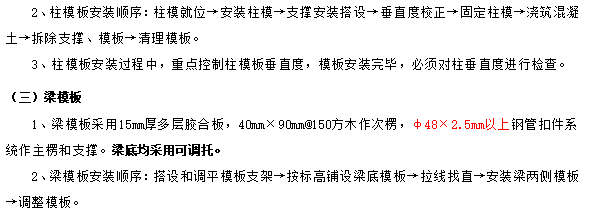 高支模安全施工专项方案