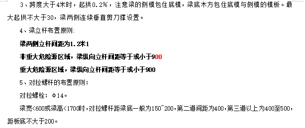 高支模安全施工专项方案