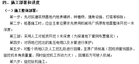 框架结构售楼部桩基础专项施工方案