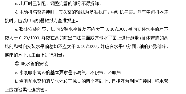 建筑工程施工技术消防工程专业施工方案