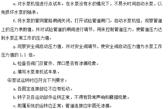 建筑工程施工技术消防工程专业施工方案