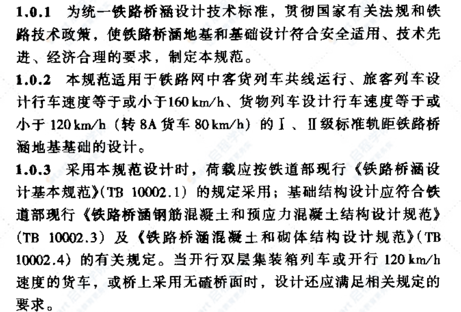 TB10002.5-2005铁路桥涵地基和基础设计规范