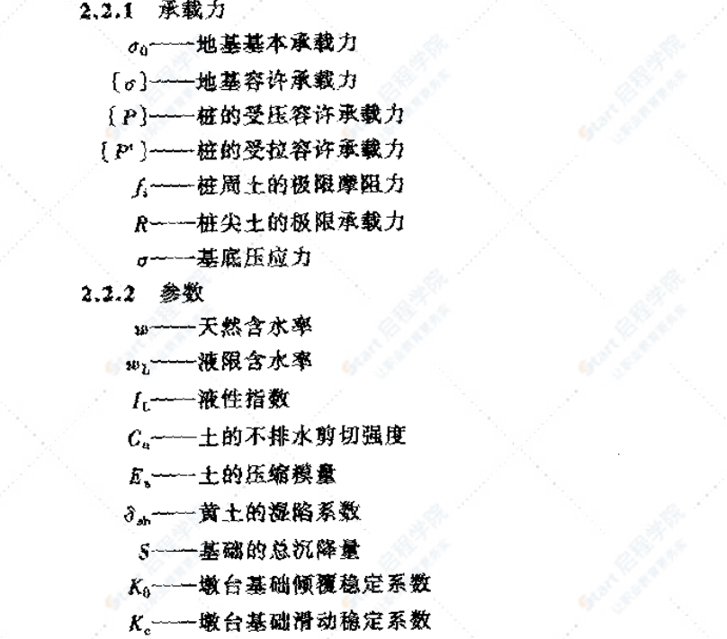 TB10002.5-2005铁路桥涵地基和基础设计规范