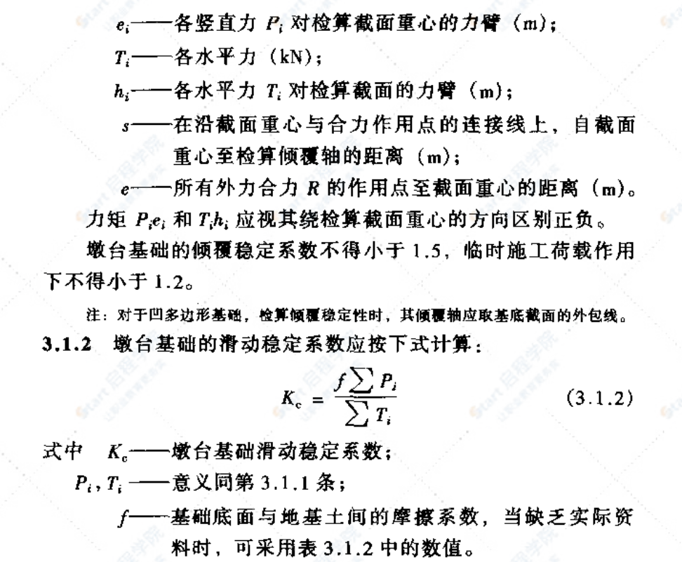 TB10002.5-2005铁路桥涵地基和基础设计规范