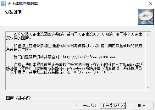 天正建筑軟件安裝包