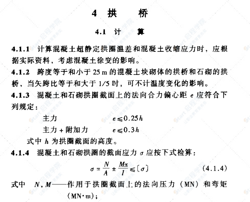 TB10002.4-2005铁路桥涵混凝土和砌体结构设计规范