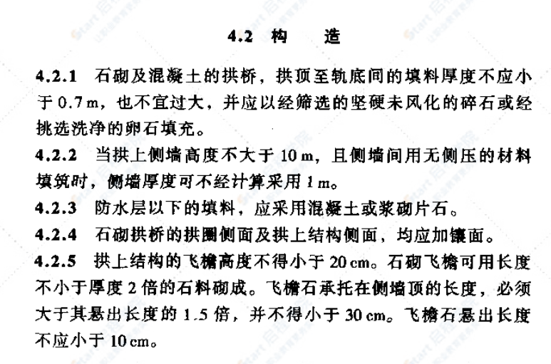 TB10002.4-2005铁路桥涵混凝土和砌体结构设计规范