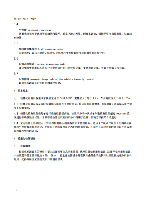 DB15∕T2613-2022公路路面轻量化检测技术规程