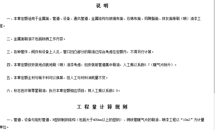 河南省2008安装工程定额及定额说明