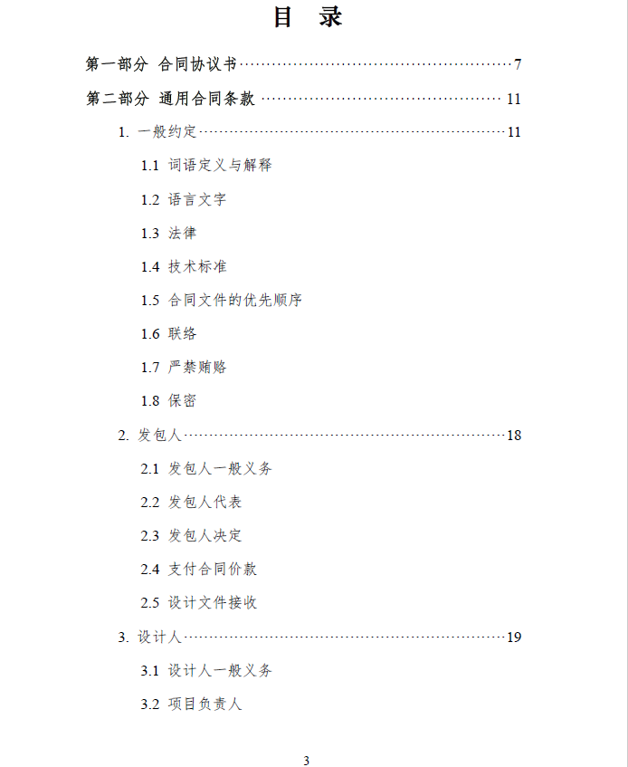 《建设工程设计合同示范文本（房屋建筑工程）》（GF-2015-0209）