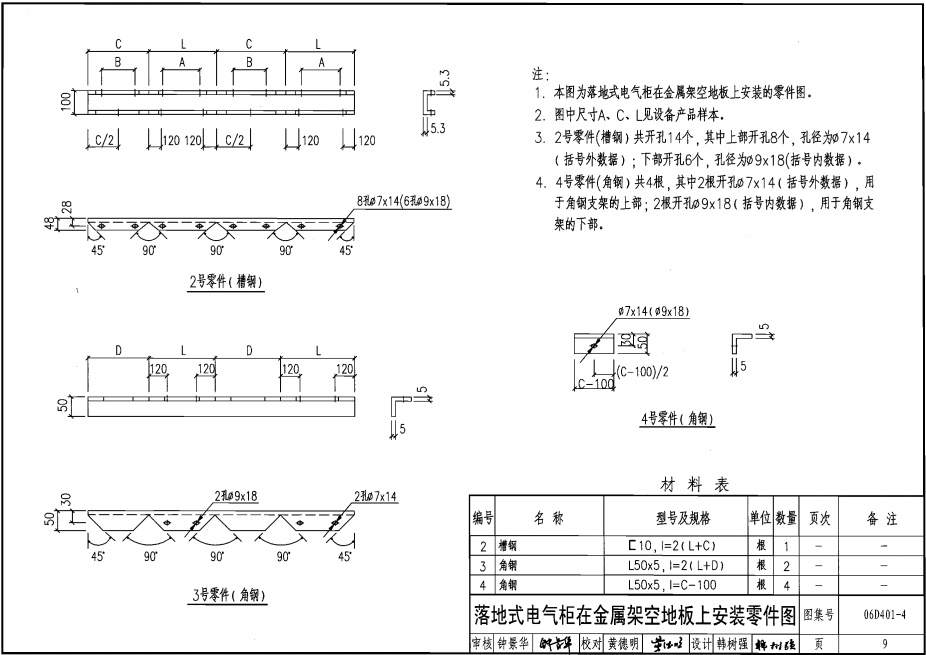 06D401-4 洁净环境电气设备安装