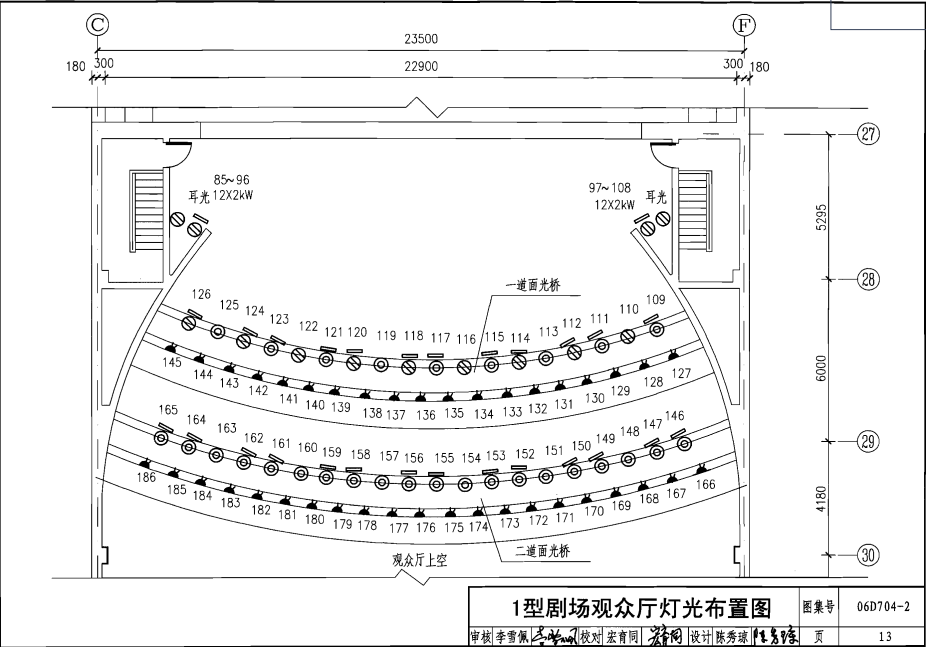 06D704-2 中小型剧场舞台灯光设计