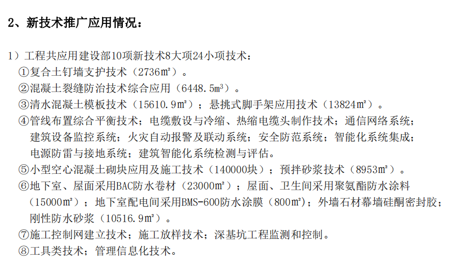 高层创鲁班奖工程施工质量汇报