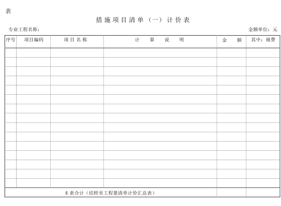 工程量清单模板