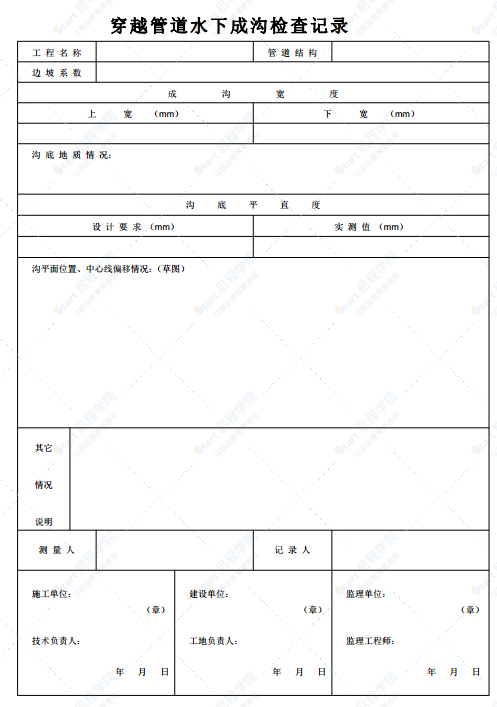 燃气管道竣工资料