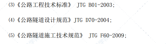 分离式中隧道防排水施工方案