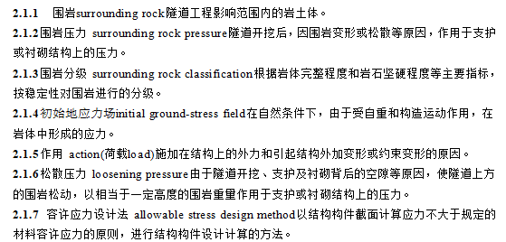 最新铁路隧道标准规范总结