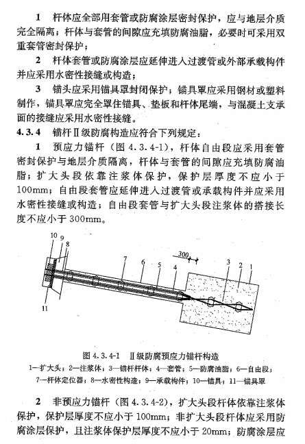 《高压喷射扩大头锚杆技术规程 JGJT282-2012》