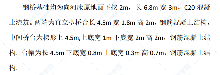 临时简易钢结构便桥施工方案设计