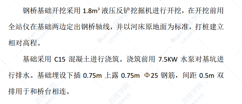 临时简易钢结构便桥施工方案设计