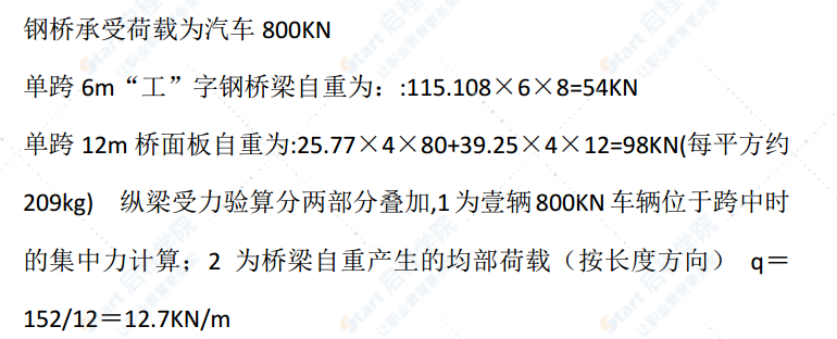 临时简易钢结构便桥施工方案设计