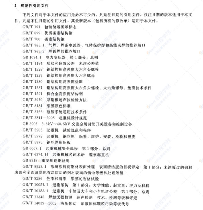 SL375-2017水利水电建设用缆索起重机技术条件