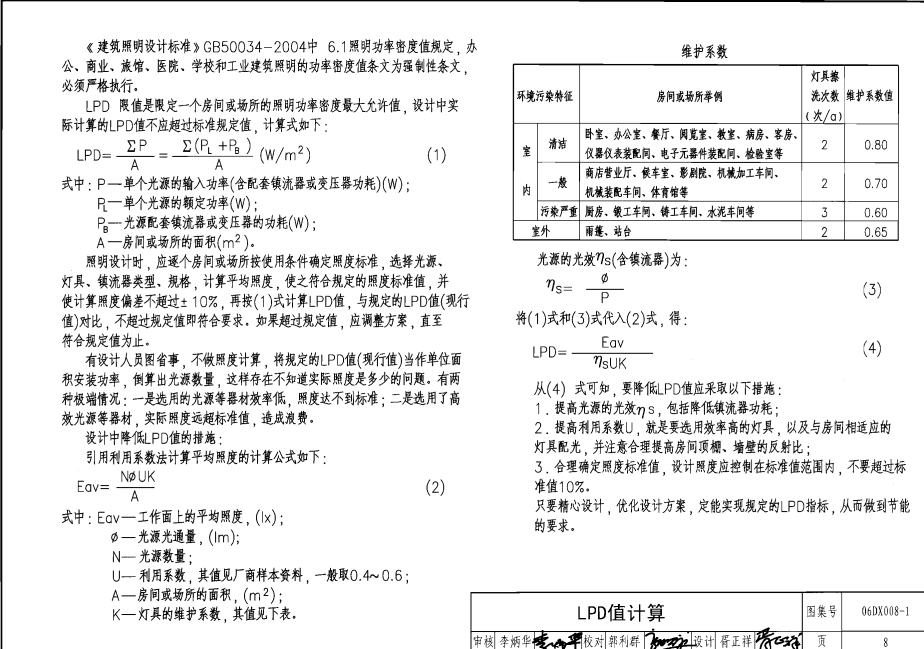 06DX008-1 电气照明节能设计