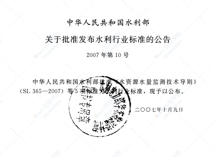 SL378-2007水工建筑物地下开挖工程施工规范