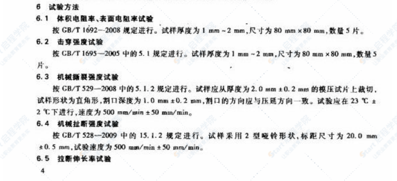 TBT 3253-2010 电气化铁路接触网绝缘护套