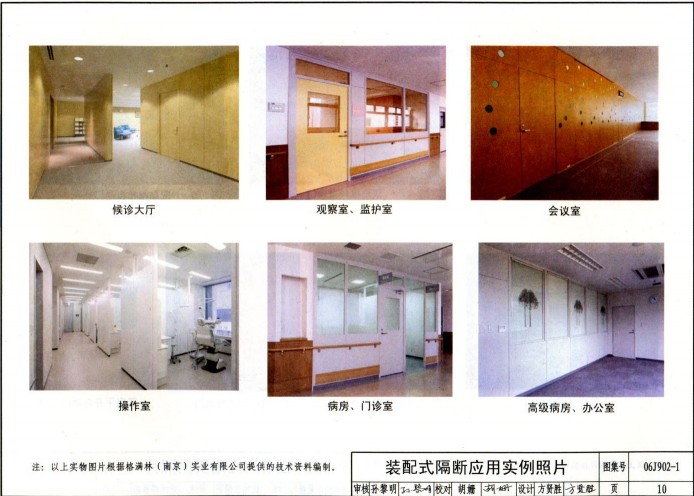 06J902-1 医疗建筑—门、窗、隔断、防X射线构造