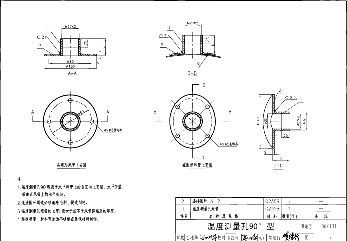 06K131 风管测量孔和检查门