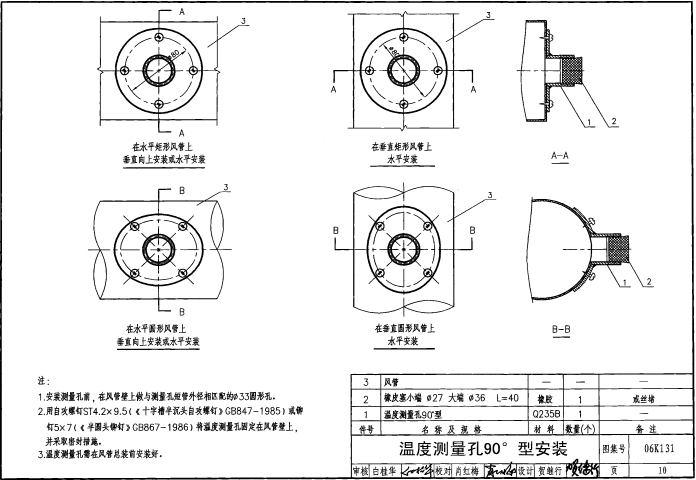 06K131 风管测量孔和检查门