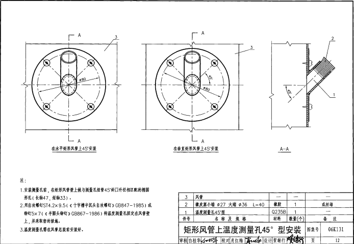 06K131 风管测量孔和检查门