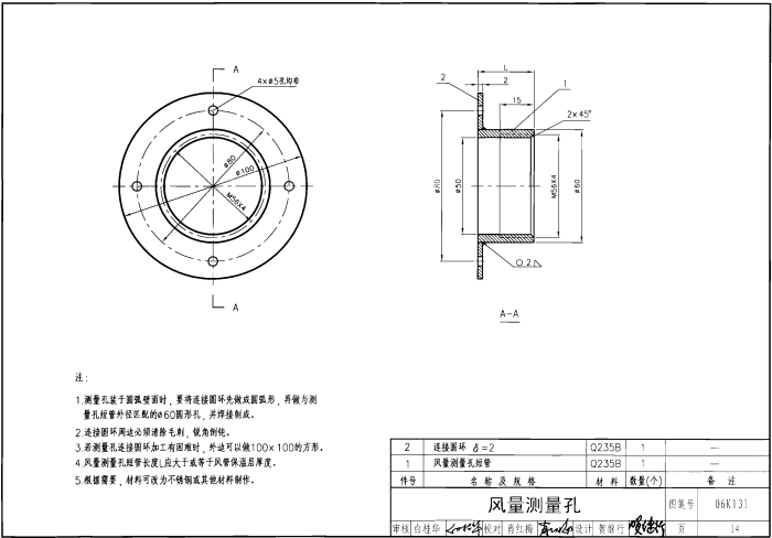 06K131 风管测量孔和检查门