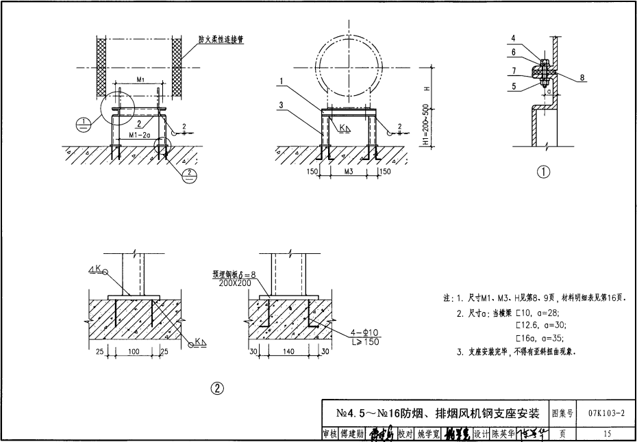 07K103-2 防排烟系统设备及附件选用与安装