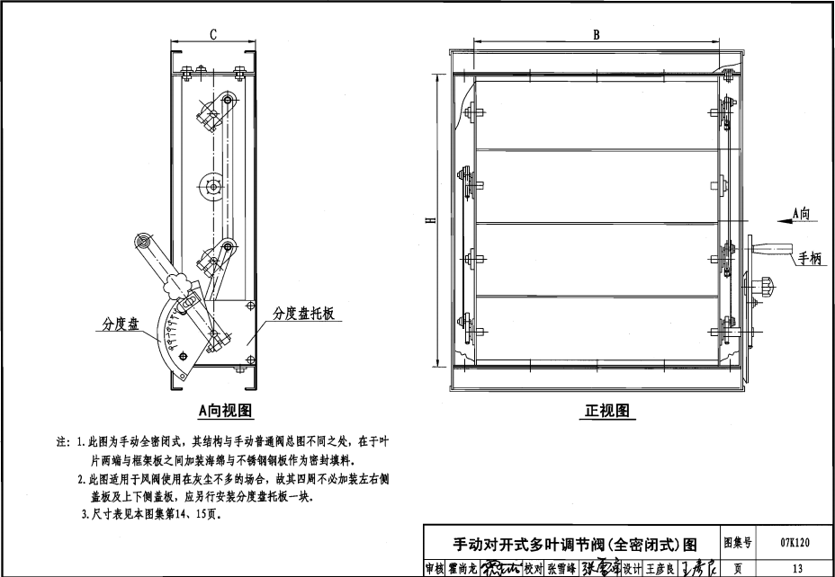 07K120 风阀选用与安装