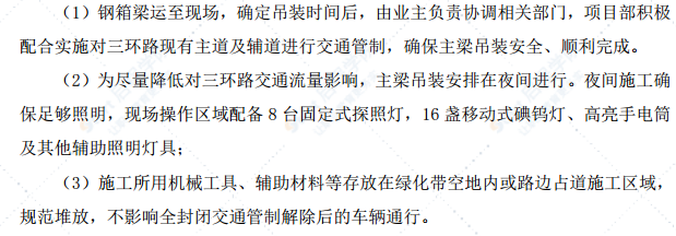 新建人行天桥钢箱梁运输及安装施工方案