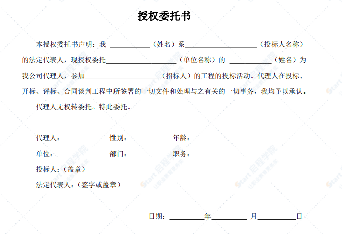 施工商务投标文件