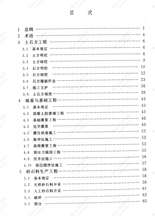 SL399-2007水利水电工程土建施工安全技术规程