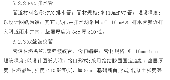 市政弱电电力通信管道工程施工方案